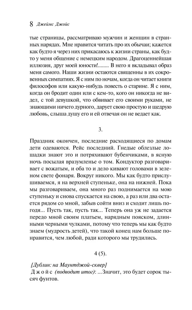 Dubliners. Wczesna proza